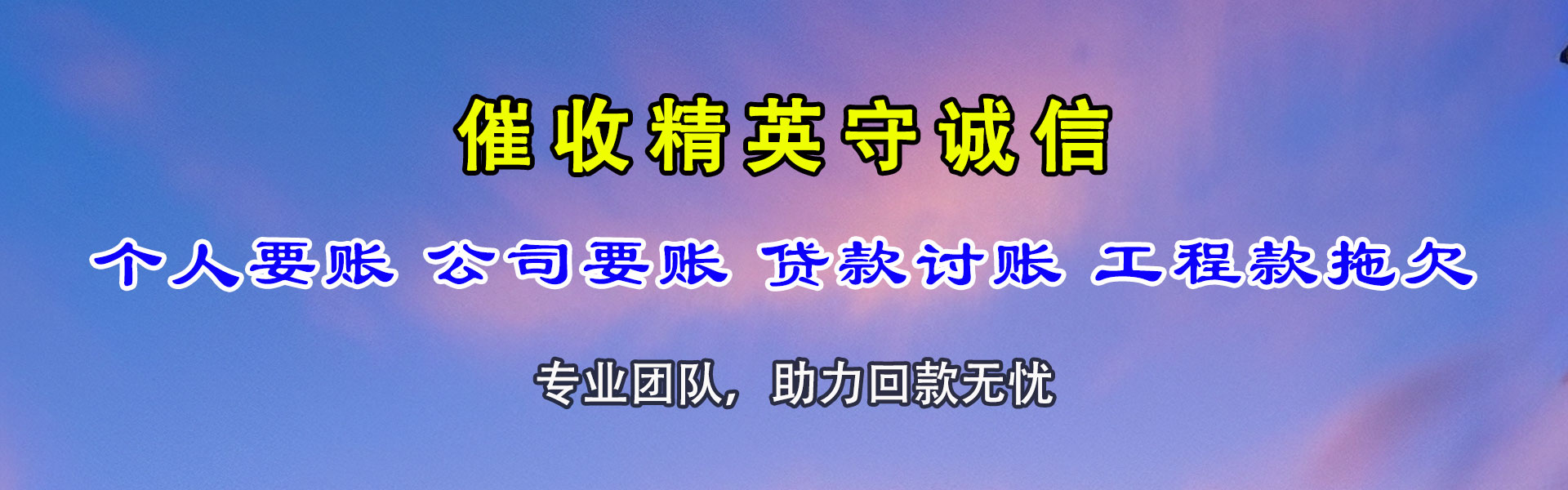 湖州清账公司