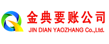 湖州金典收账公司